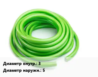 Шланг 3 D=5